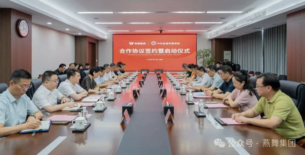 “党校+国企”强强联手！燕舞集团携手市委党校共促产业提质升级