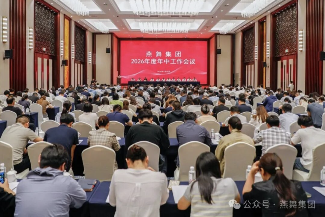 锚定目标再加力 聚焦发展拓新局——集团召开2026年度年中工作会议