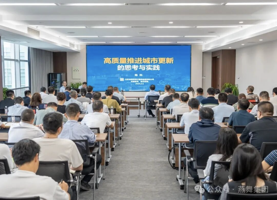集团组织开展城市更新系列政策解读专题培训