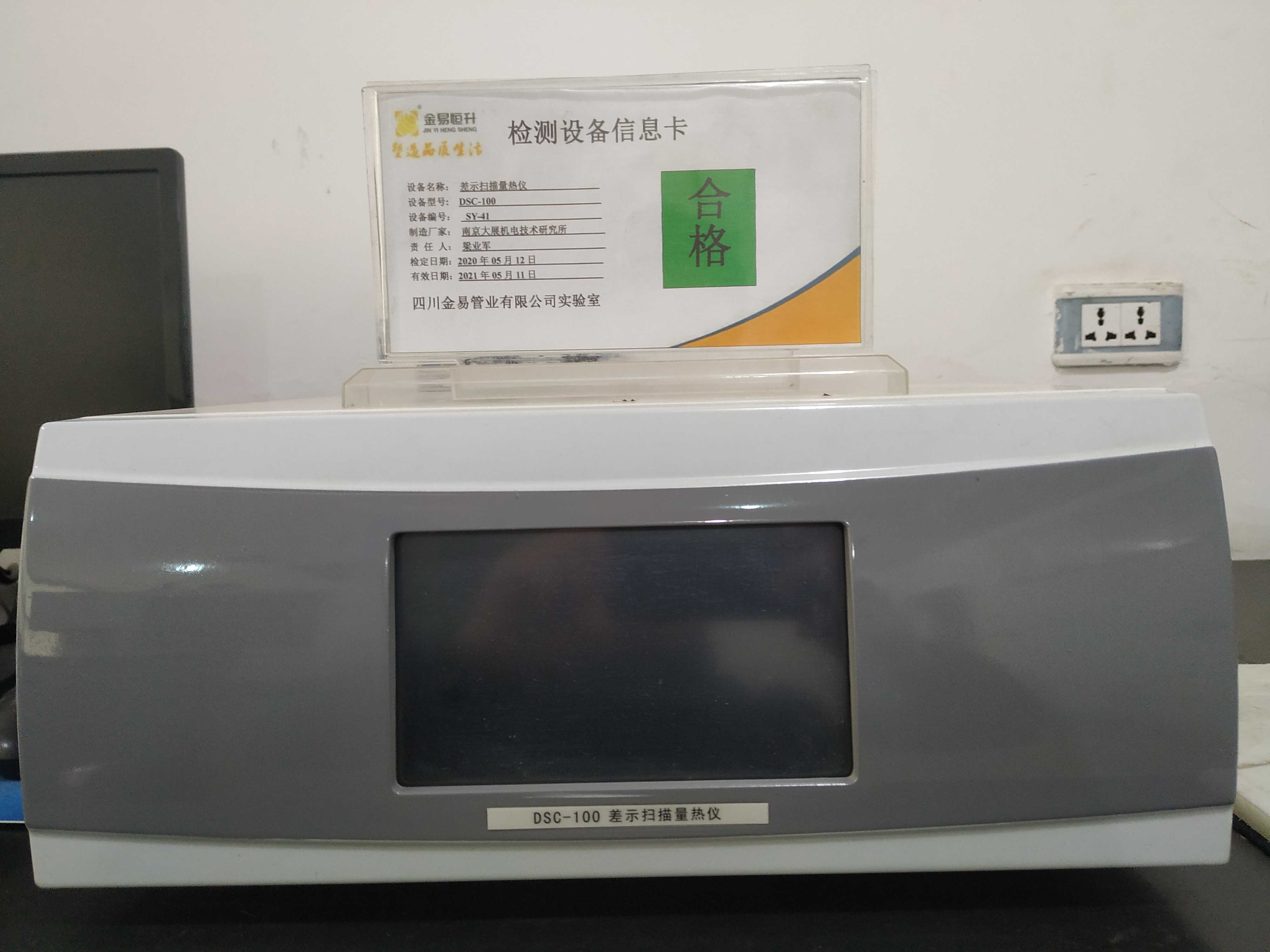 氧化诱导实验设备 