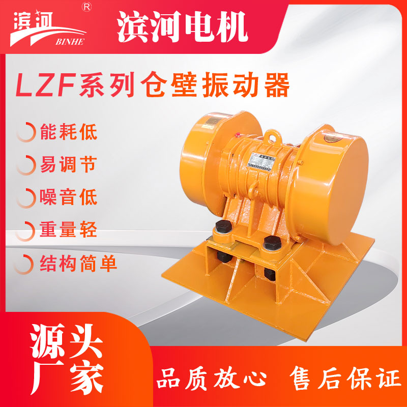 LZF仓壁振动器