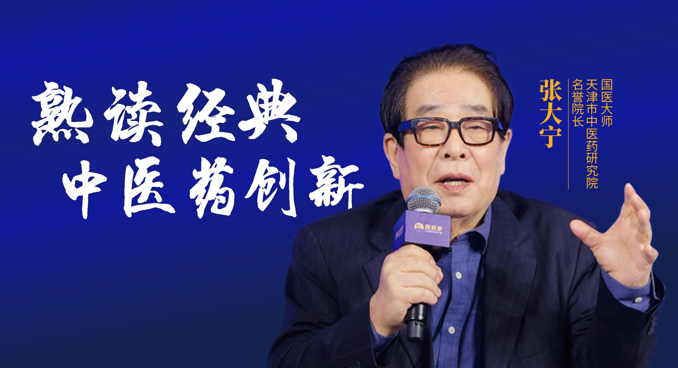 3月封面人物｜国医大师张大宁：如何让“仙草”灵芝焕发新的生机？