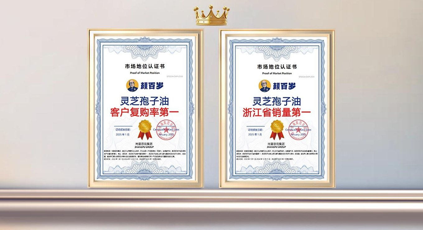 【御见未来 寿启新章】御寿堂22周年感恩答谢会暨颜百岁临床级灵芝孢子油上市发布会