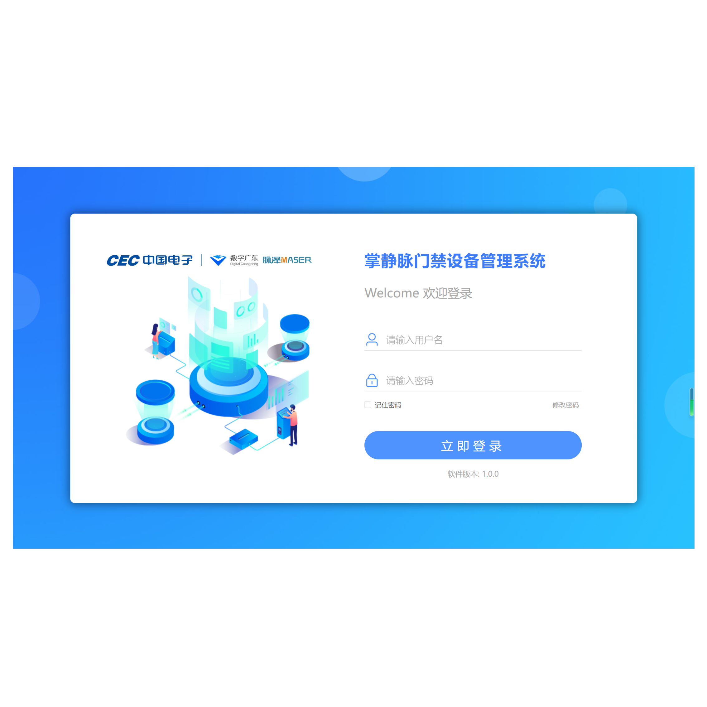 门禁管理平台首页产品图1：1