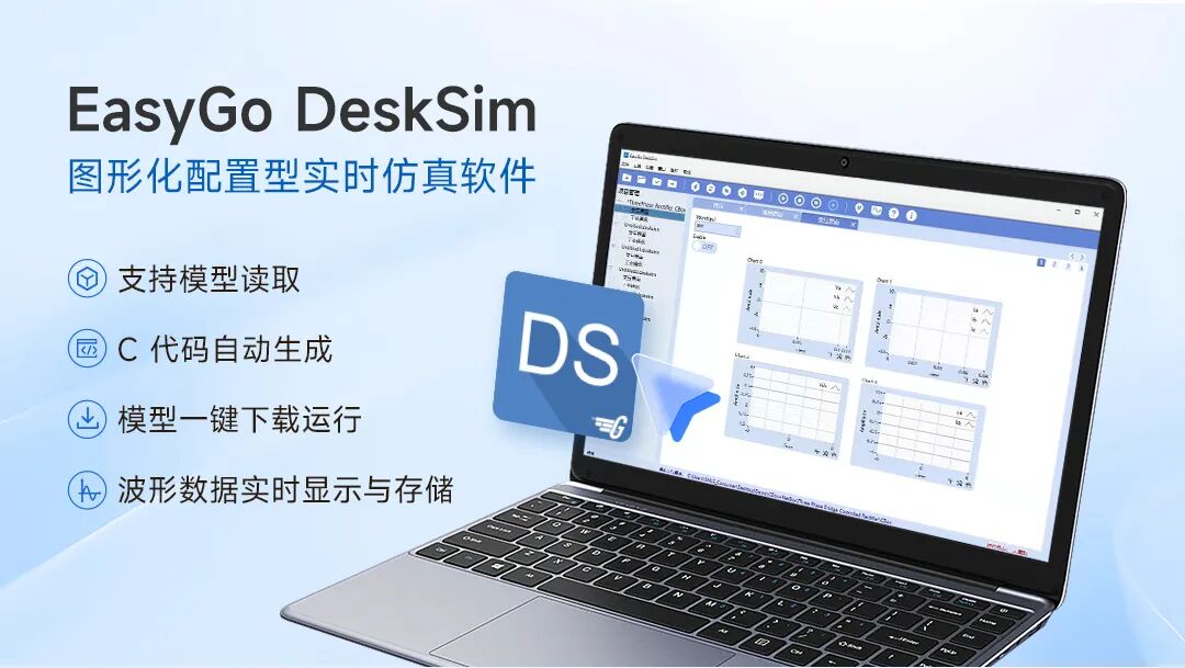精工旗舰，全域适配｜EGBox-Max-工业级一体化实时仿真旗舰平台_06.jpg