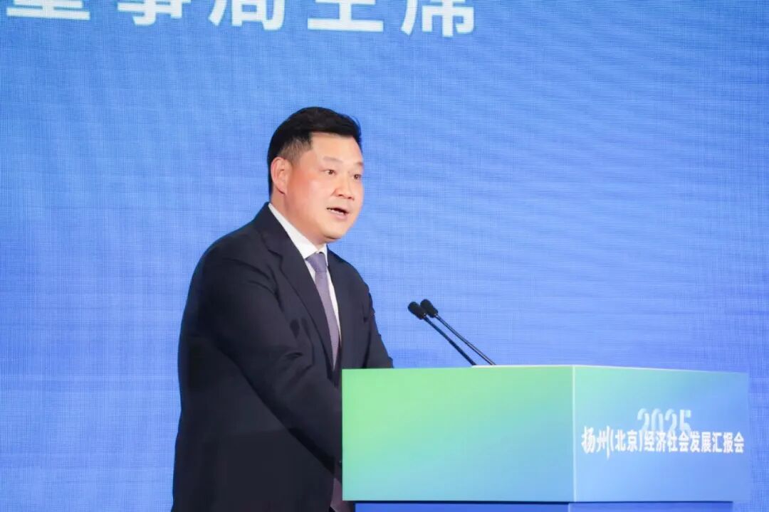 严昊受邀出席2025扬州（北京）经济社会发展汇报会