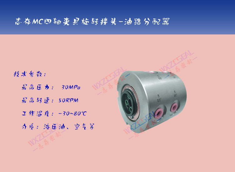 MC4006四轴夹具旋转接头2