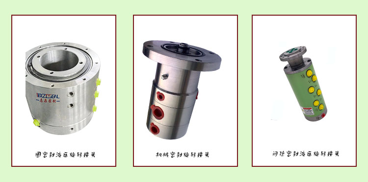 液压旋转接头