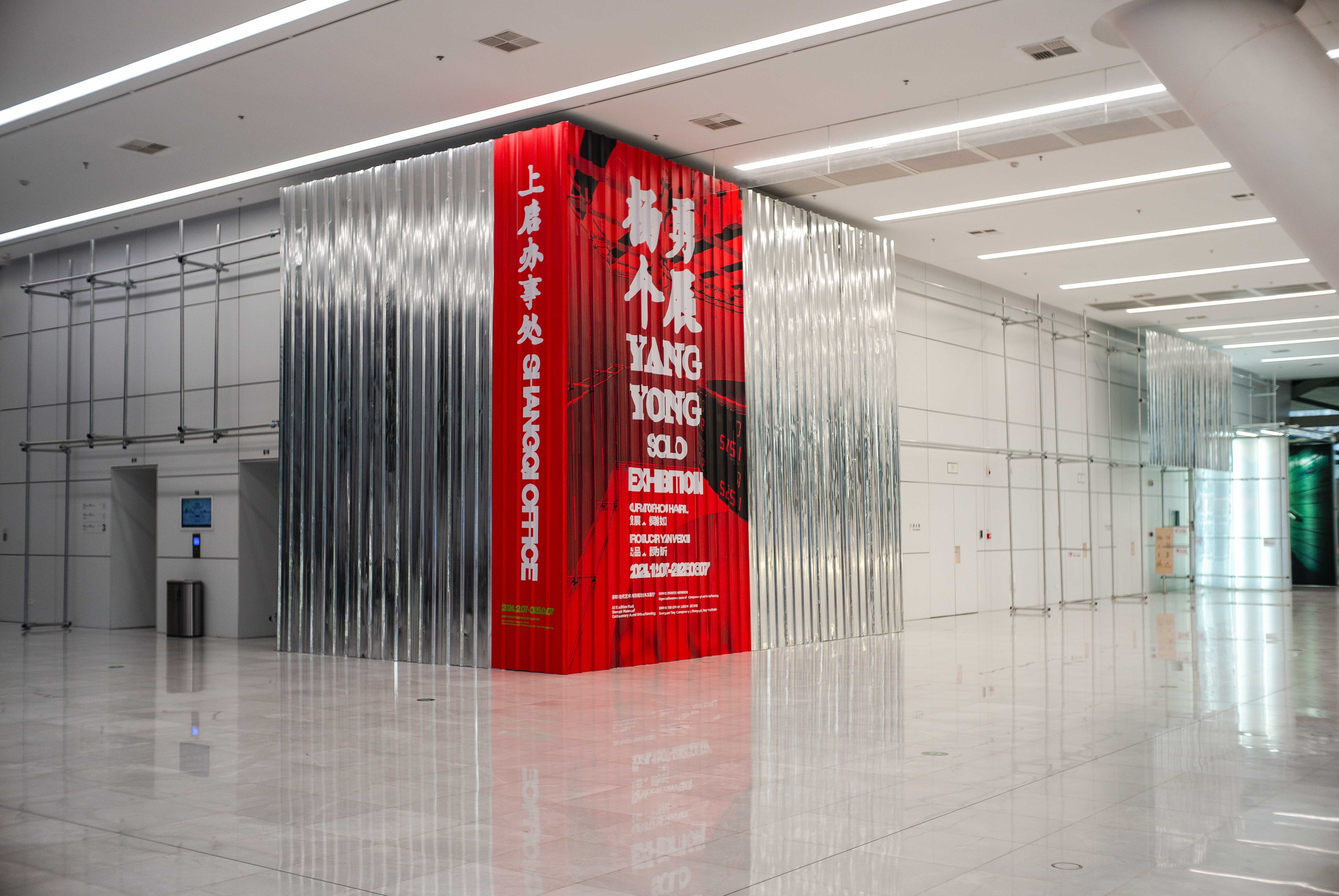 1.“杨勇个展”-“上启办事处”-展览入口海报