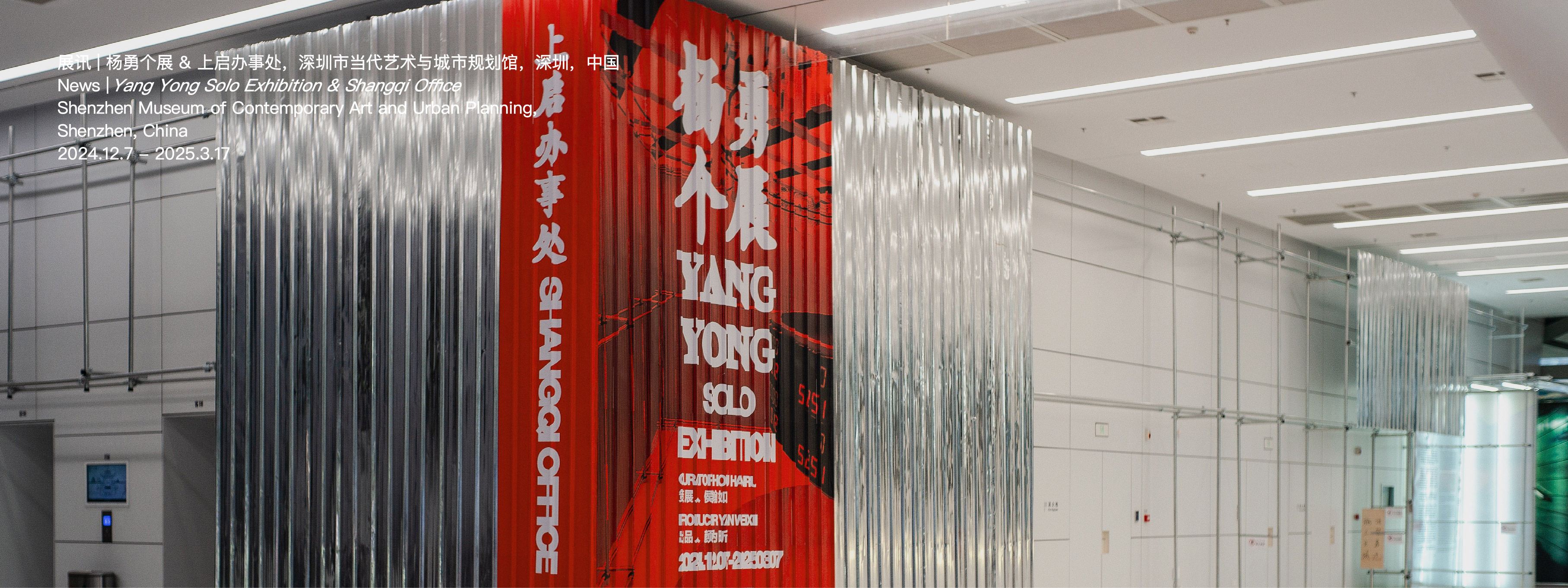 “Yang Yong Solo Exhibition”, Shenzhen