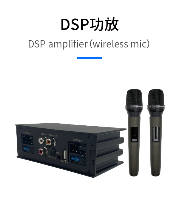 DSP amplifier（wireless mic）