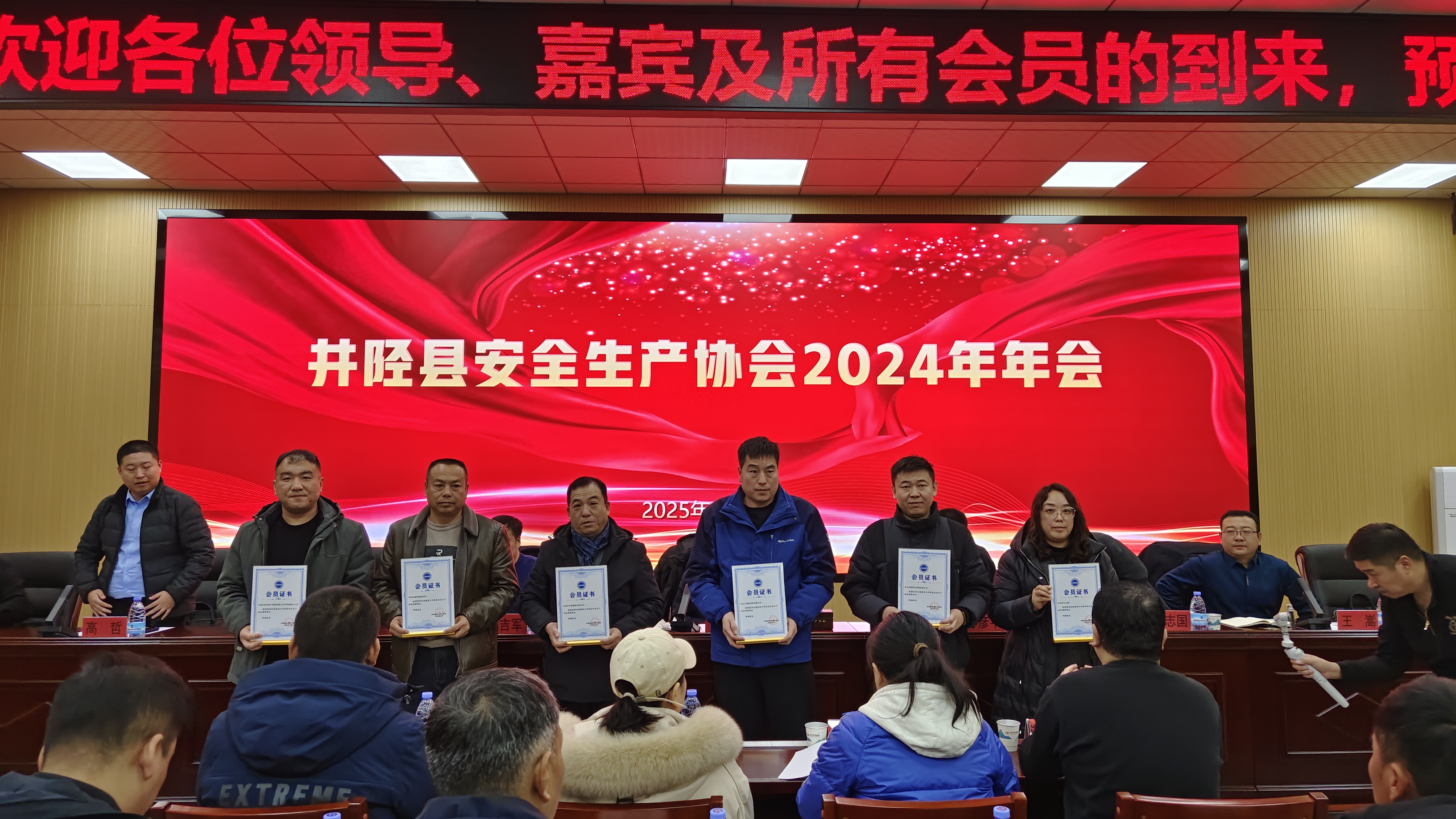 井陉县安全生产协会2024年年会