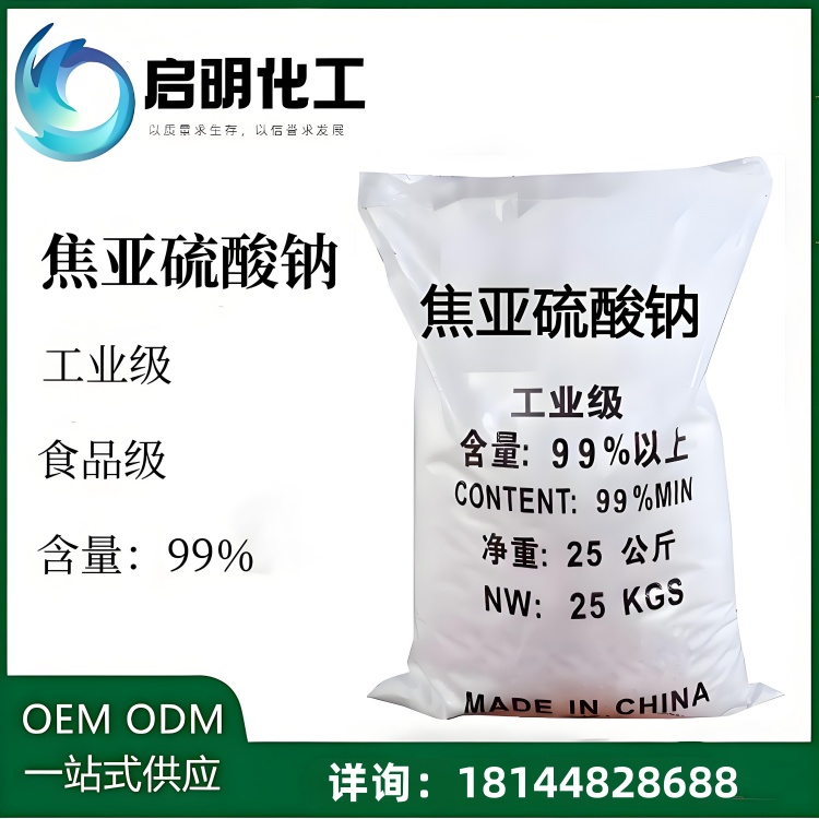焦亚硫酸钠750x750_副本