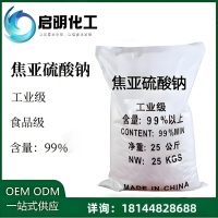 焦亚硫酸钠750x750_副本
