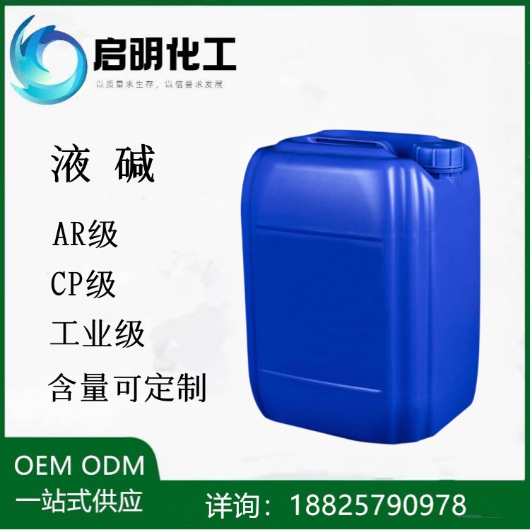 液碱-广东启明化工科技有限公司