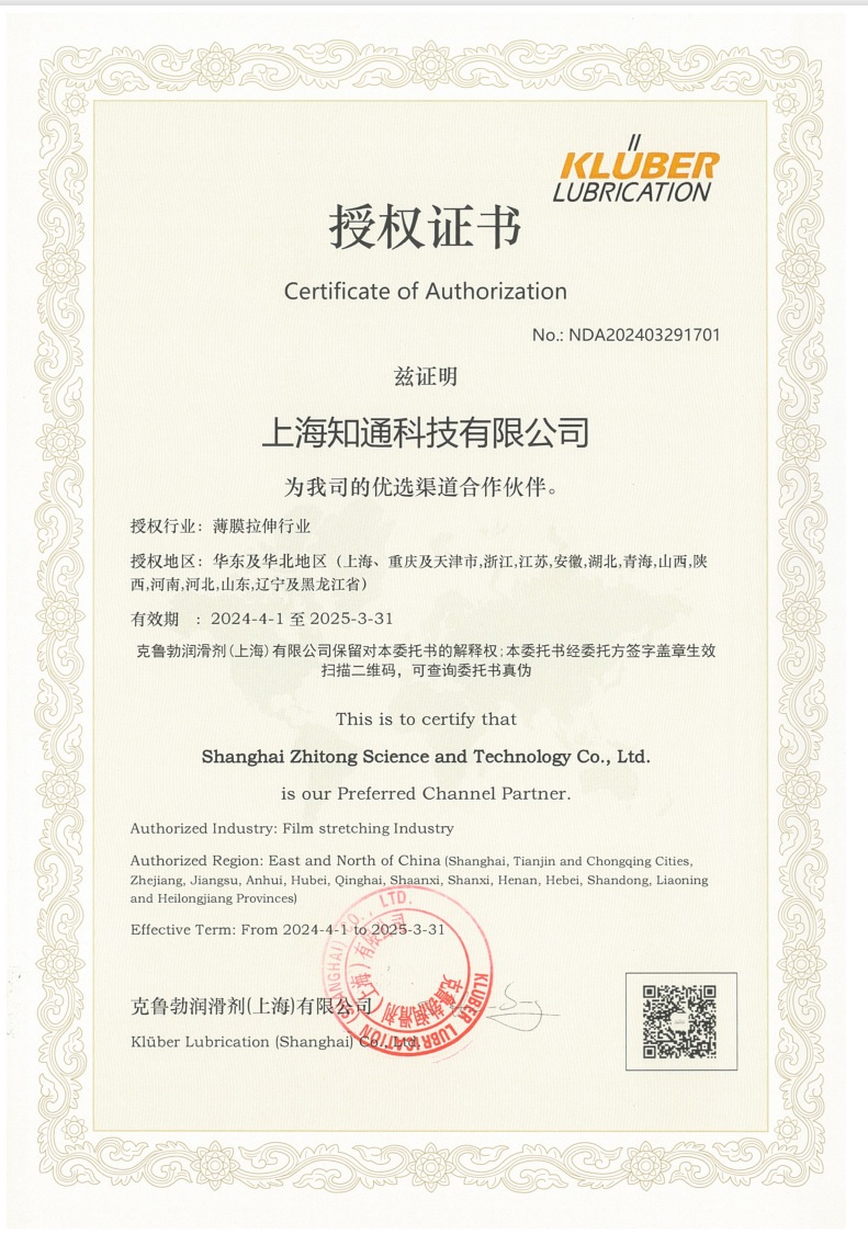克鲁勃2024年薄膜行业授权证书