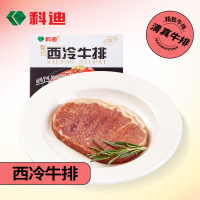 西冷牛排