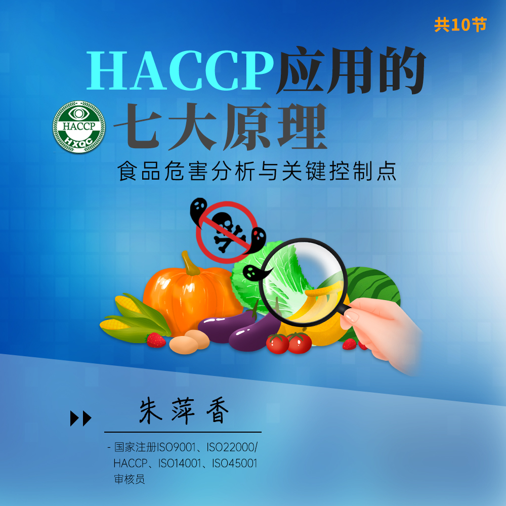 HACCP体系