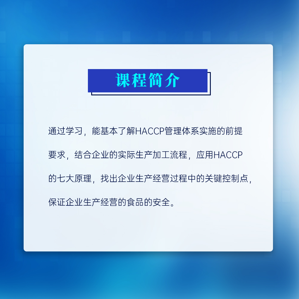 HACCP体系
