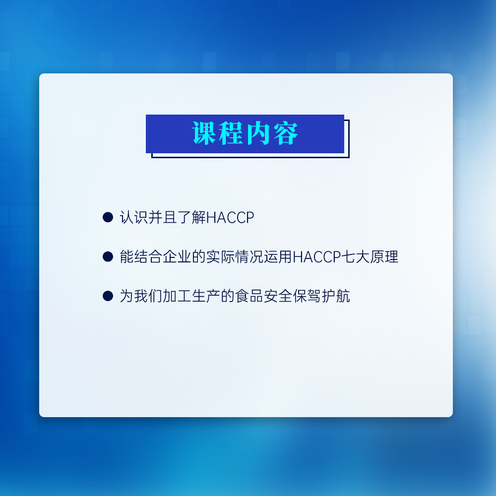 HACCP体系