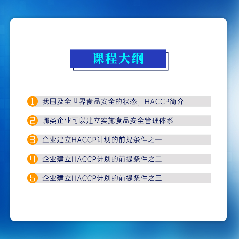 HACCP体系
