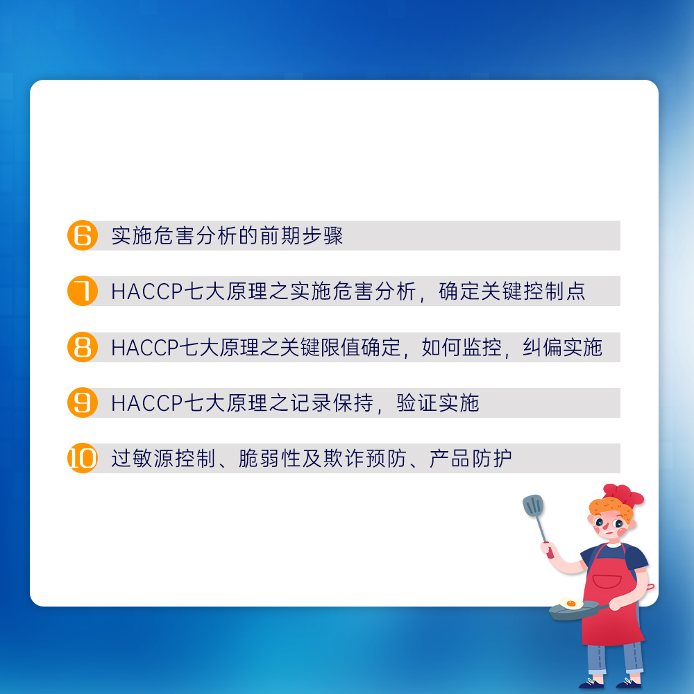 HACCP体系