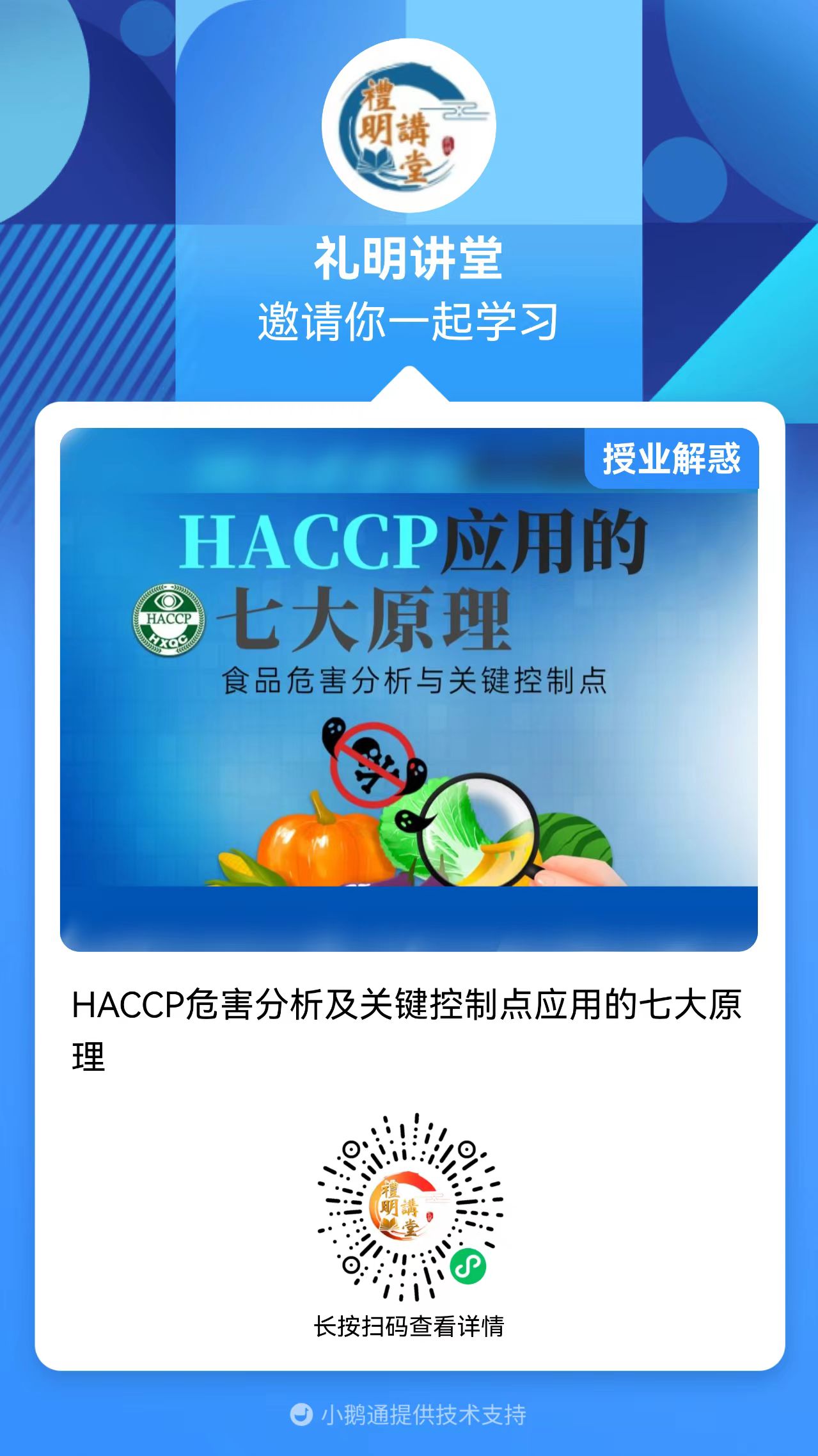 HACCP体系
