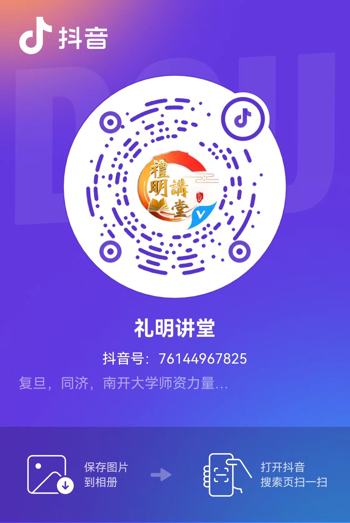 礼明讲堂