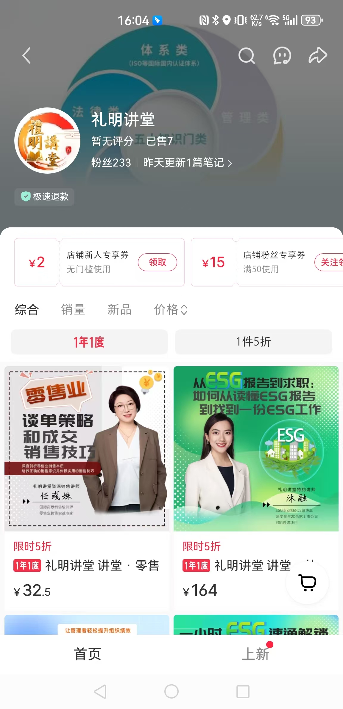 礼明讲堂