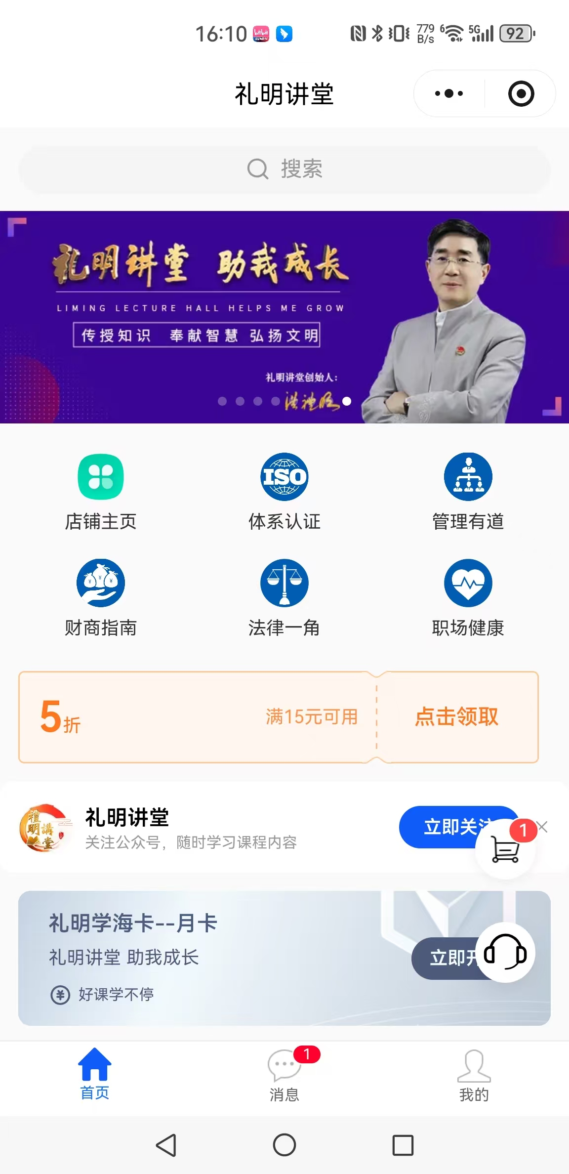礼明讲堂