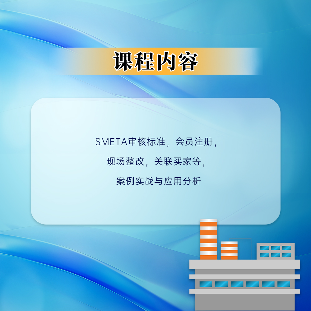 SMETA验厂认证
