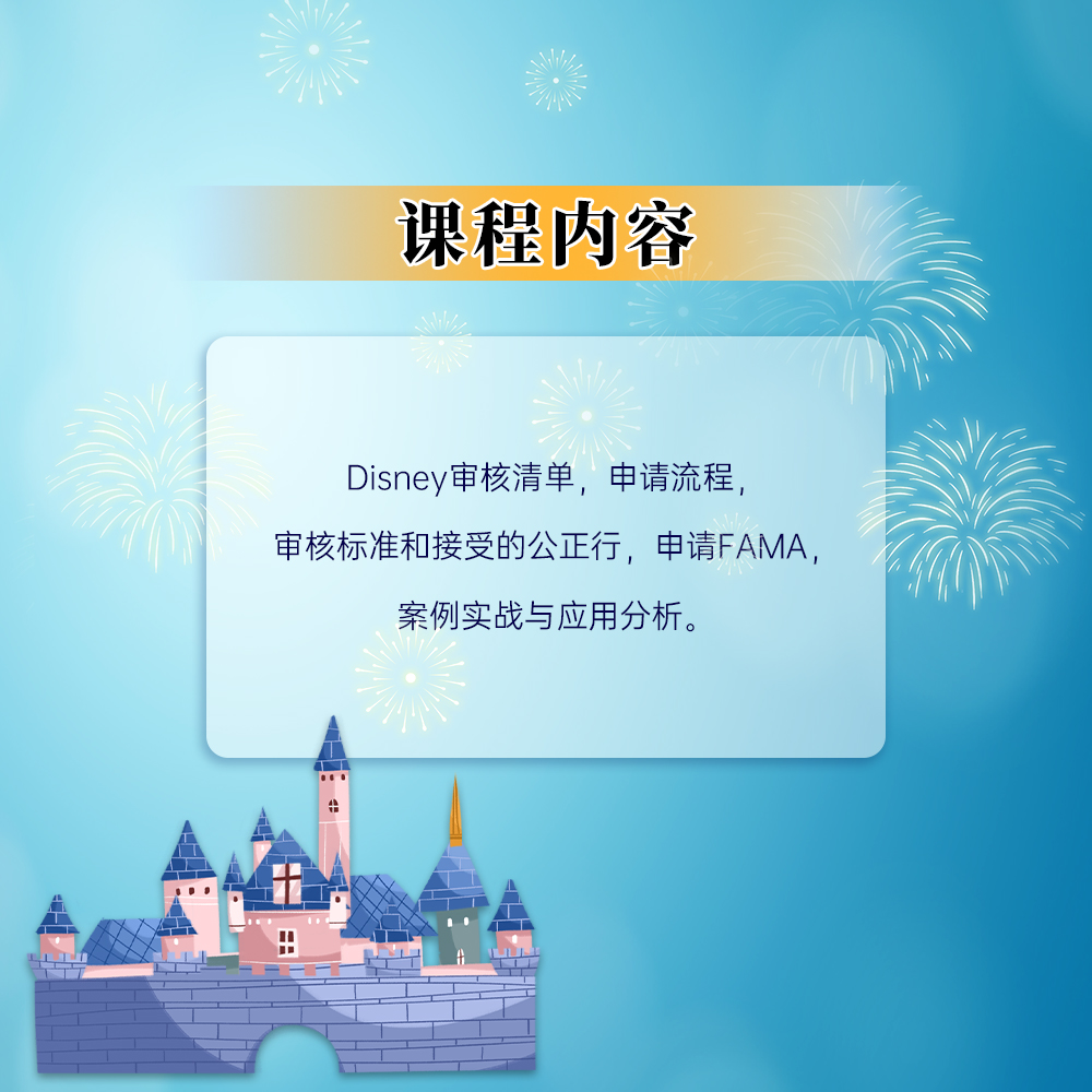 Disney验厂认证