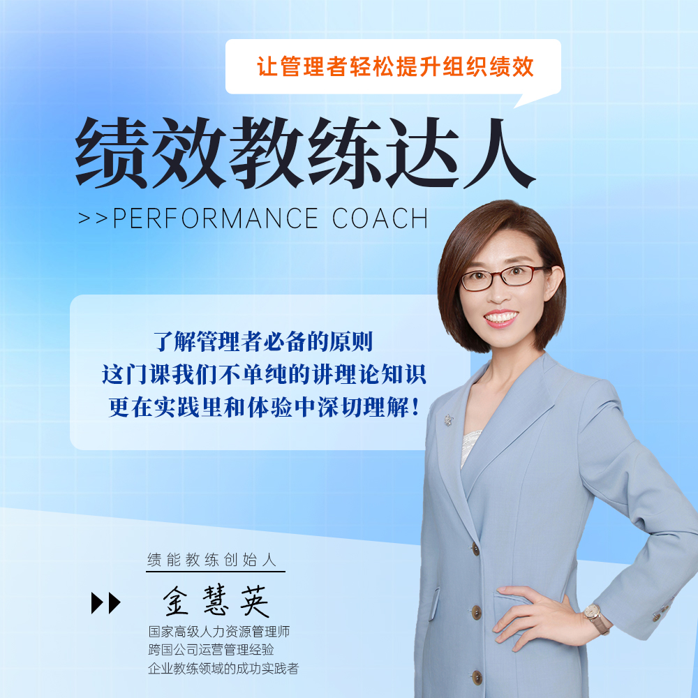 绩效教练培训