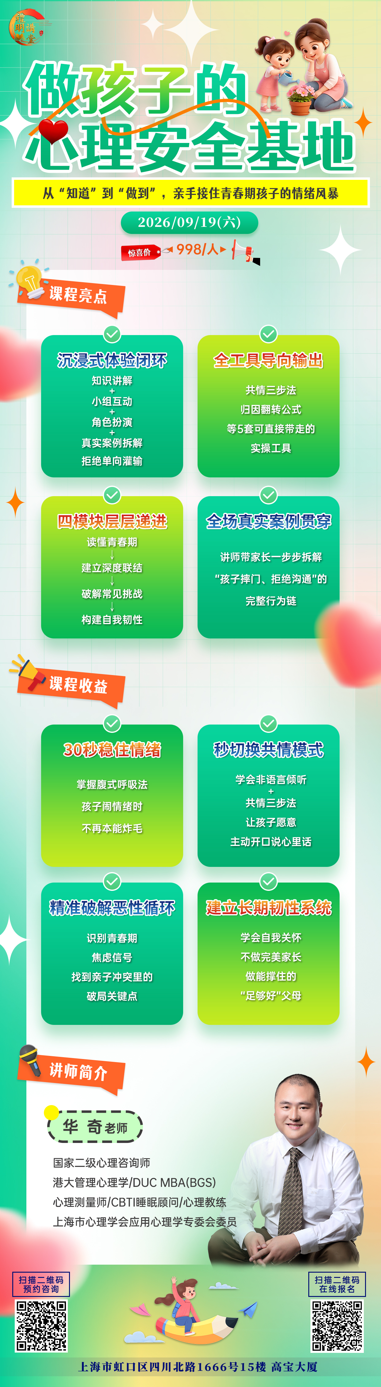儿童心理学培训