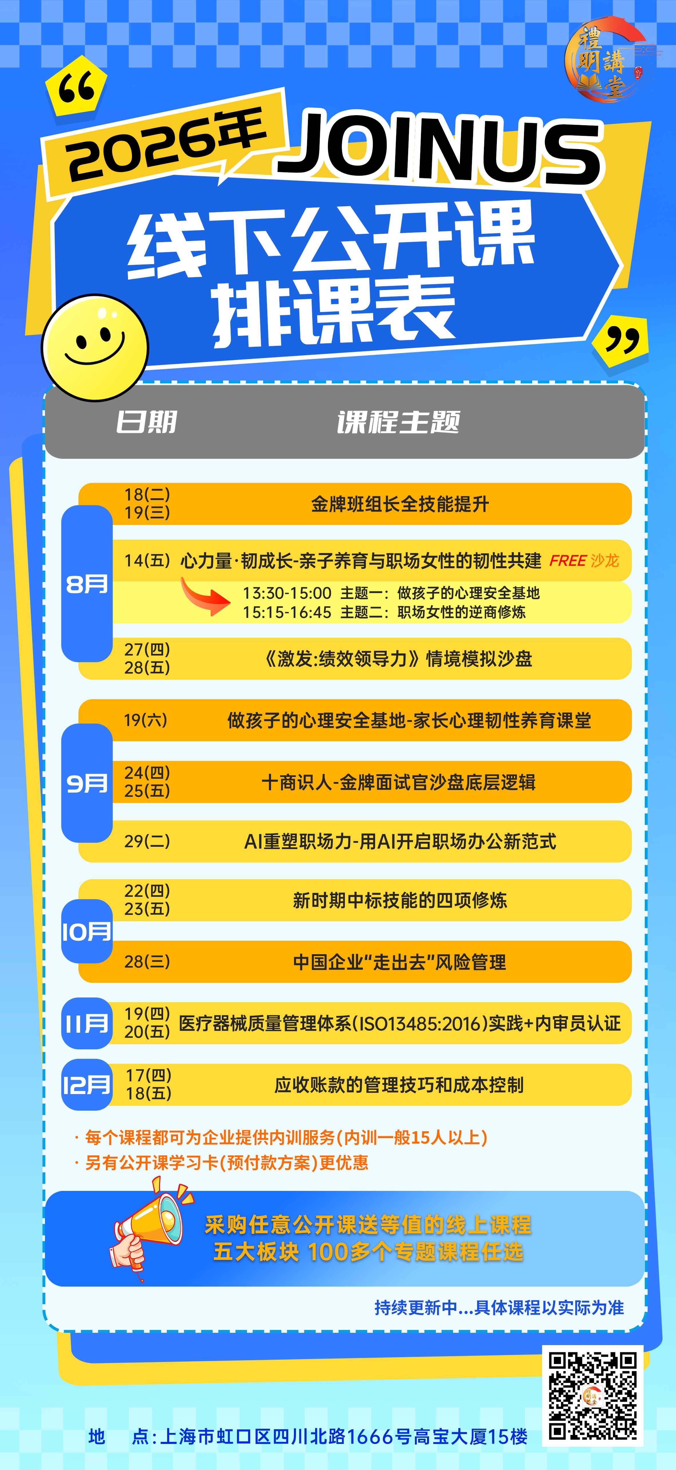 企业内训