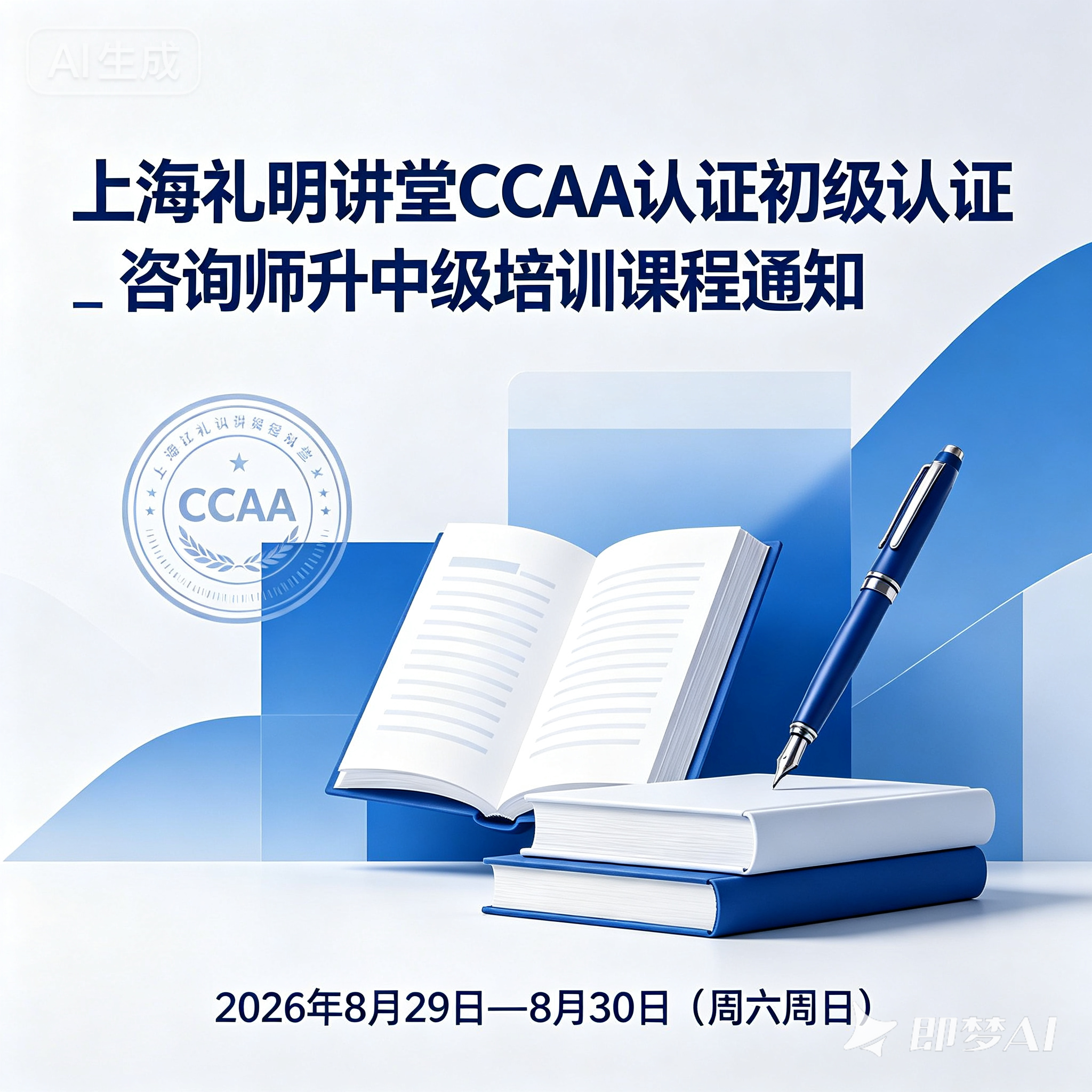 CCAA初级升中级培训
