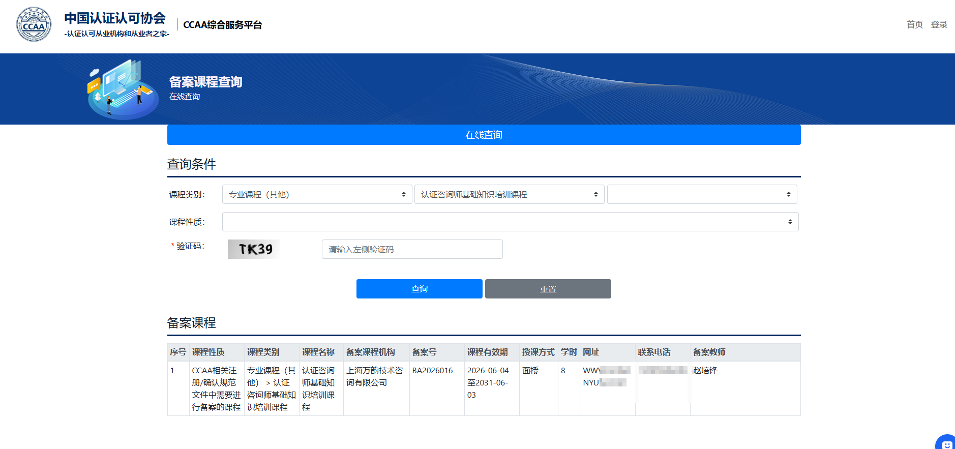 CCAA初级认证咨询师升中级培训