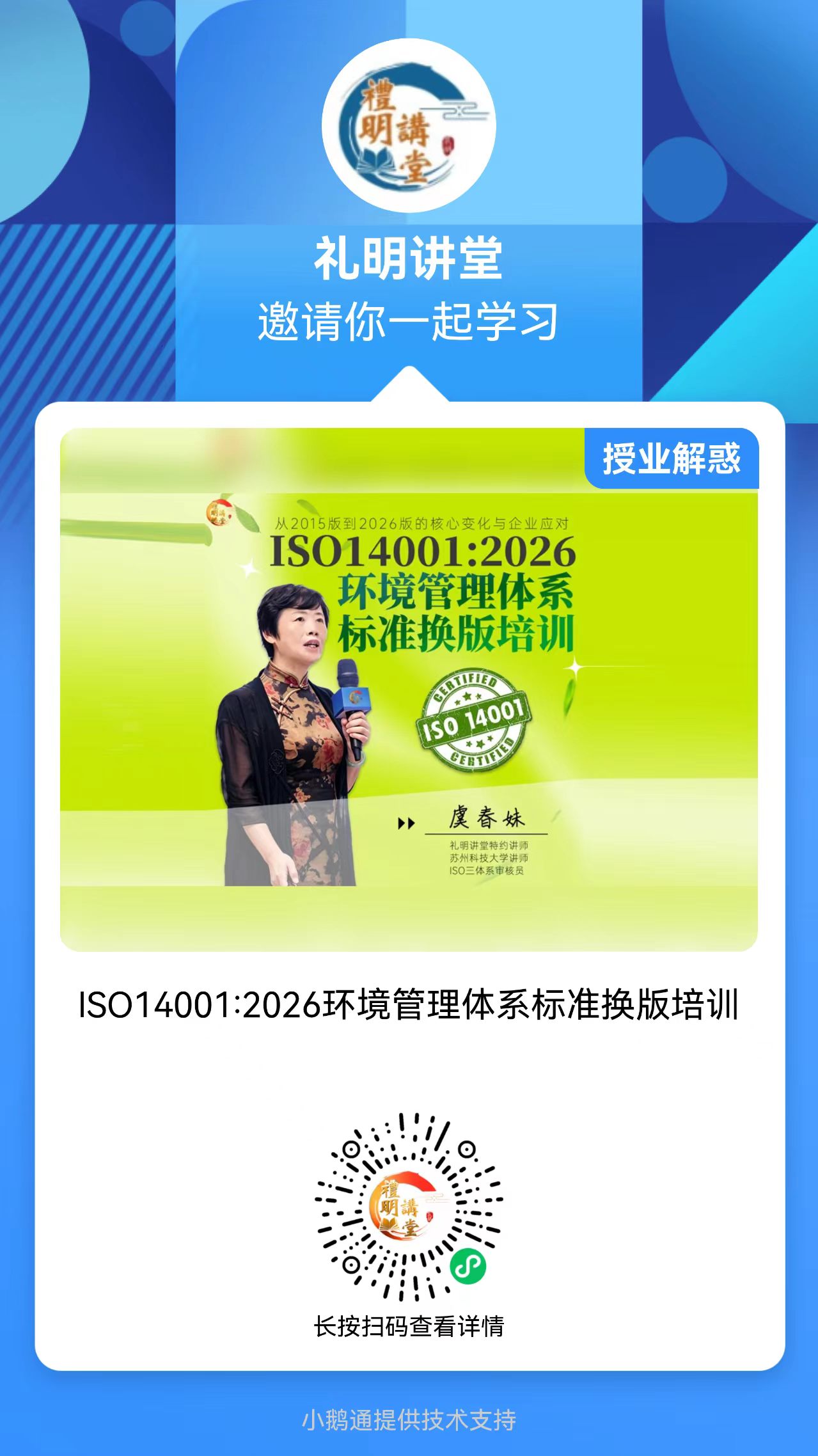 ISO14001:2026标准换版专项培训