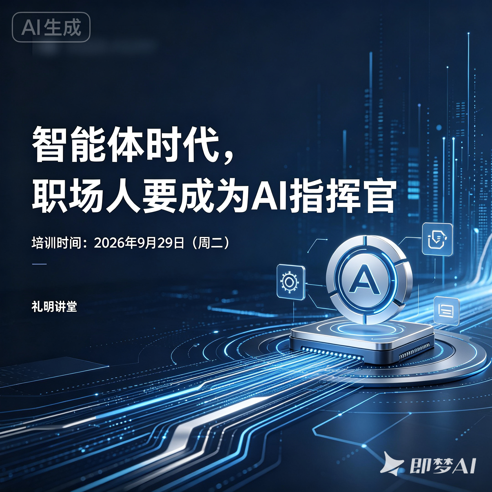 AI线下公开课培训