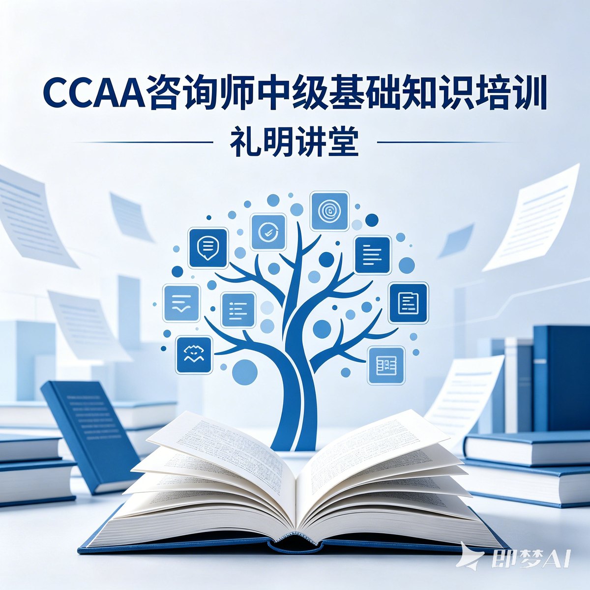 独立承担咨询