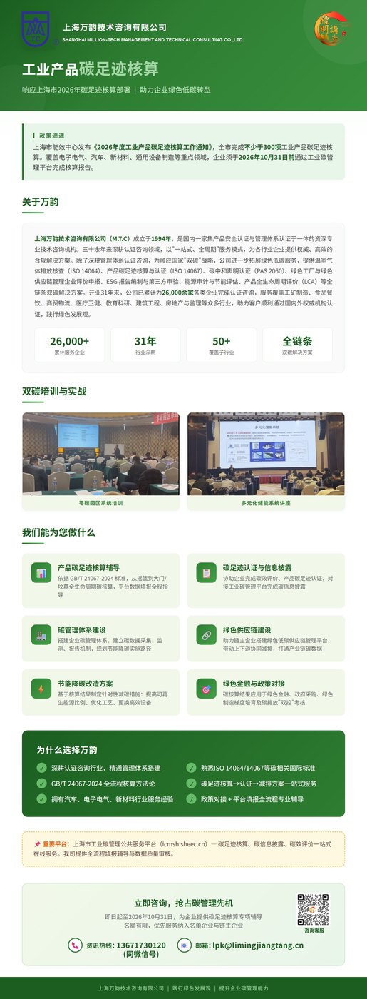 碳足迹认证