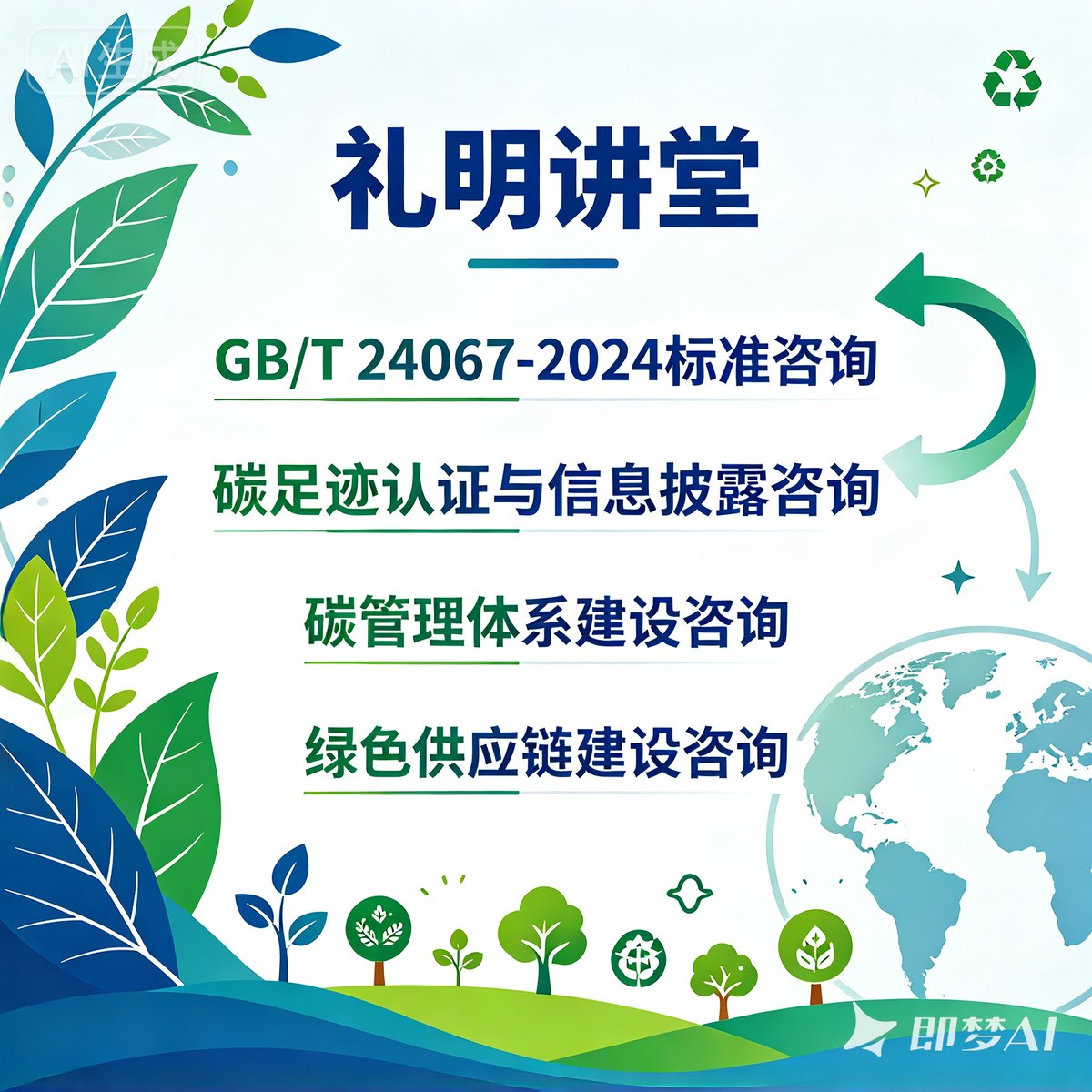 全生命周期碳足迹核算辅导咨询