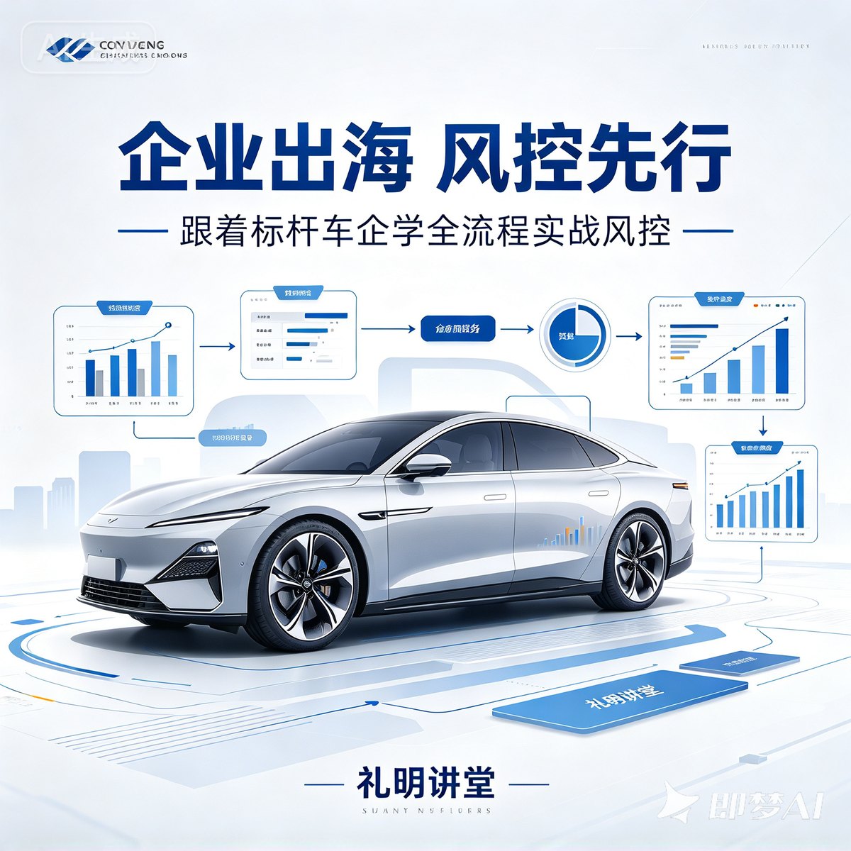 企业出海