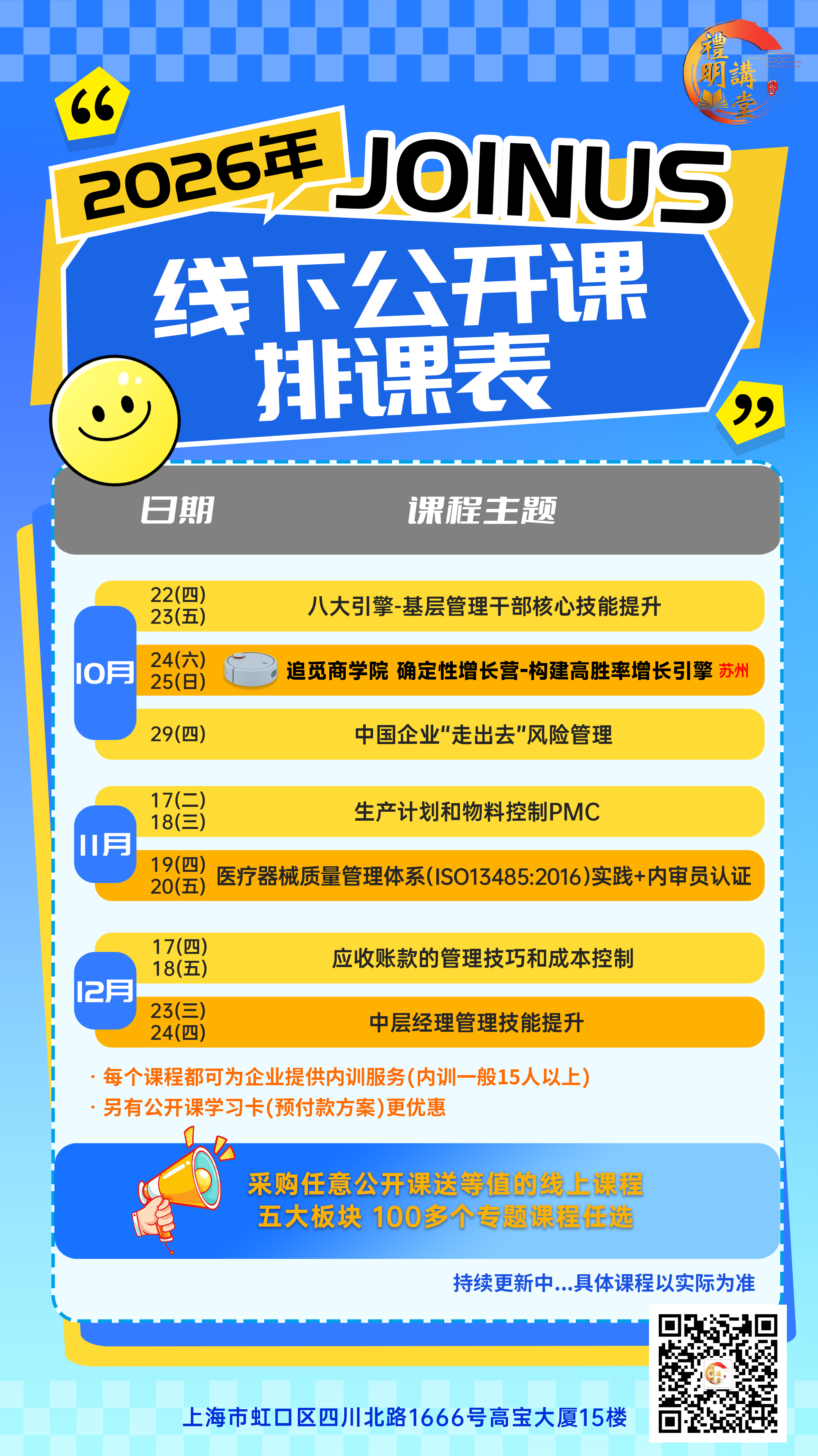 礼明讲堂
