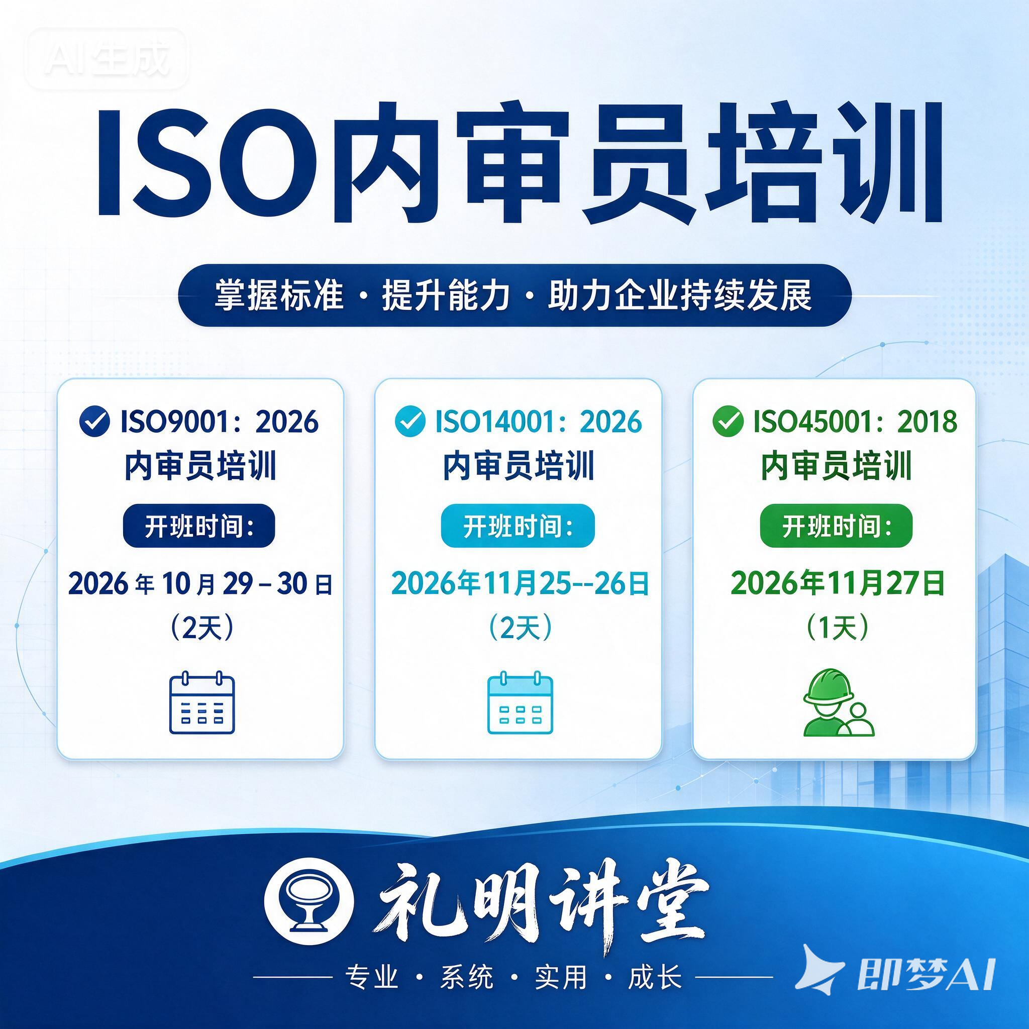 ISO9001:2026