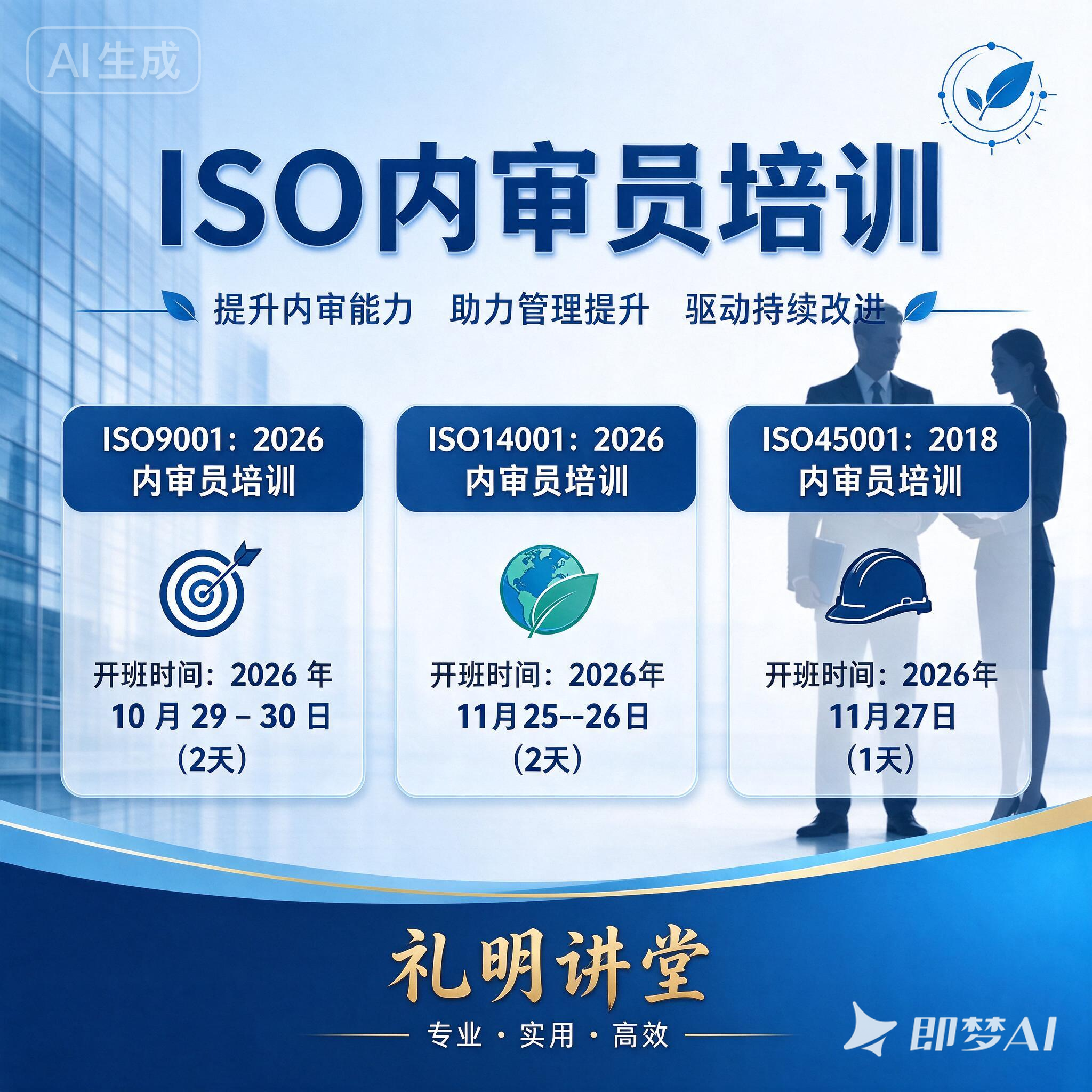 内审员报名
