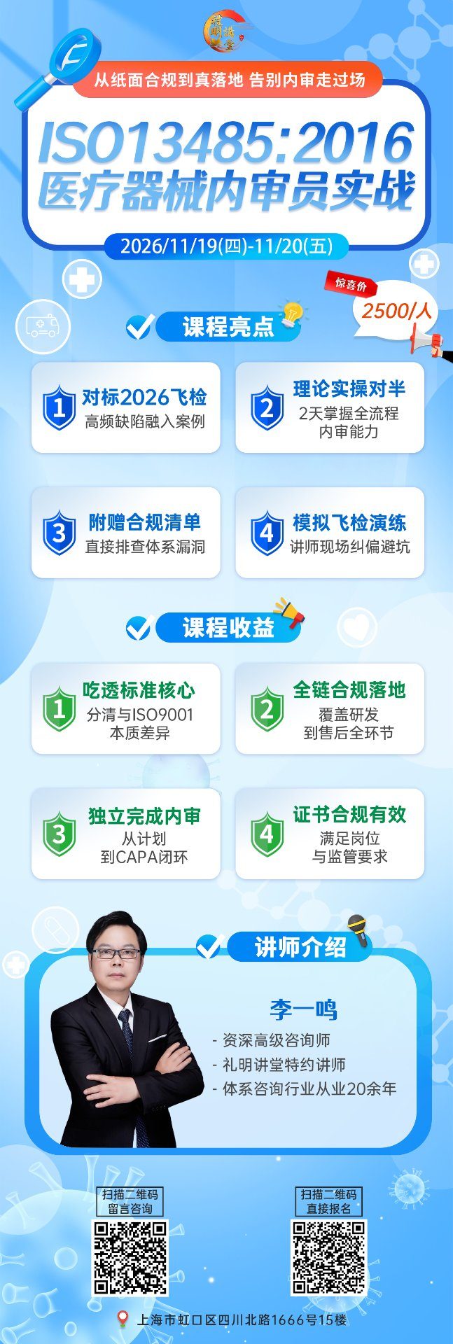 ISO13485:2016医疗器械内审员