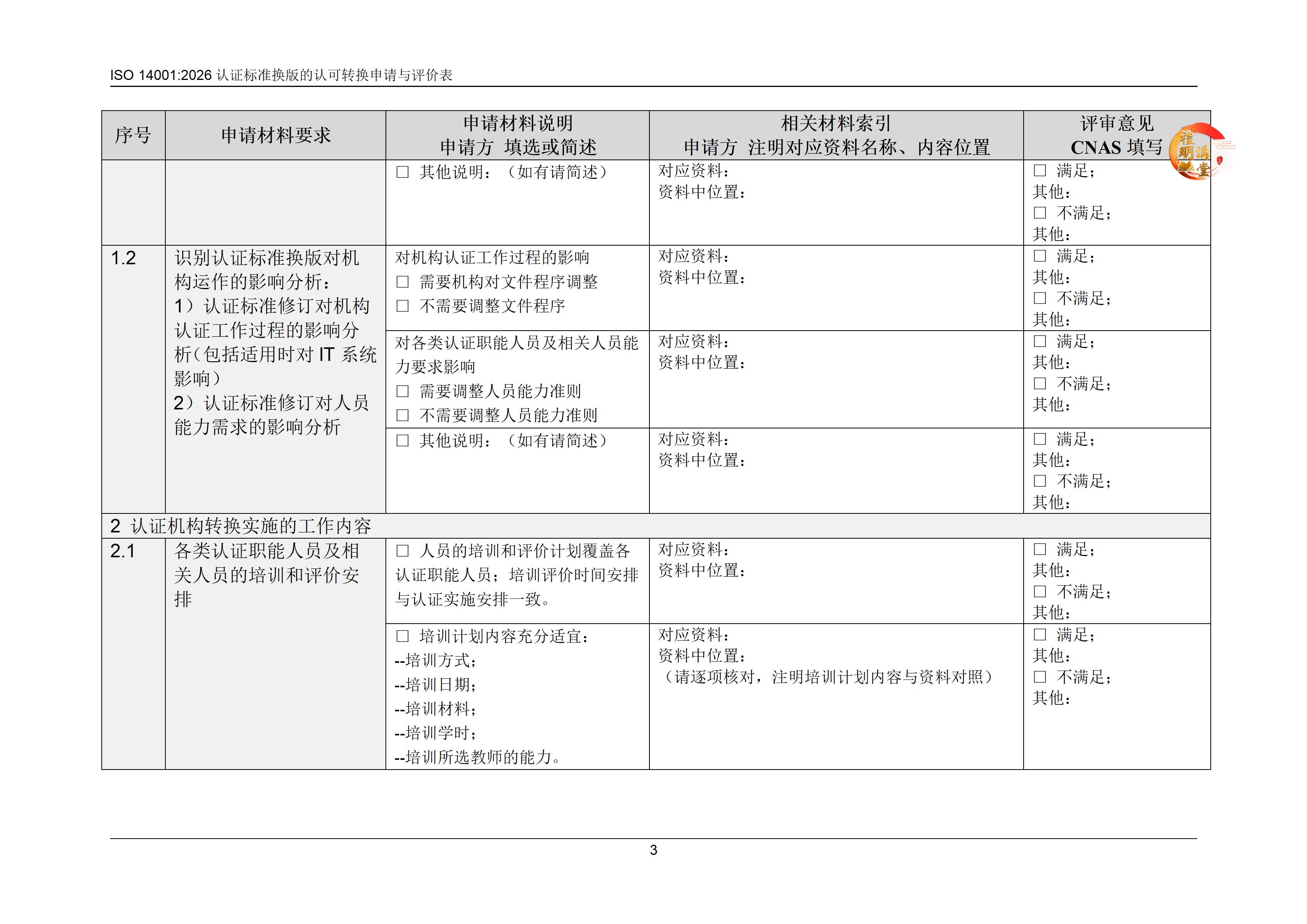 ISO14001:2026认证标准换版
