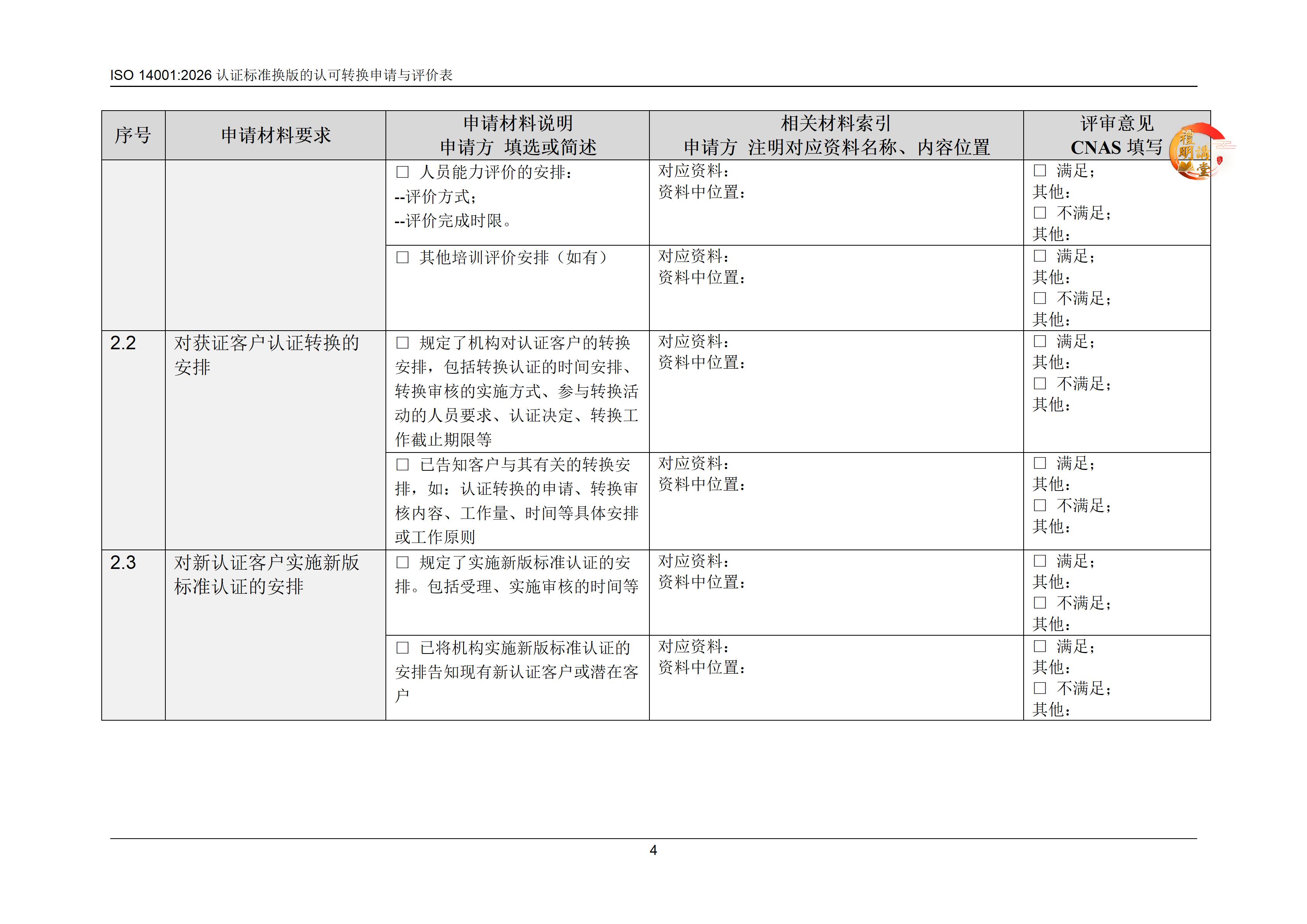 ISO14001:2026认证标准换版