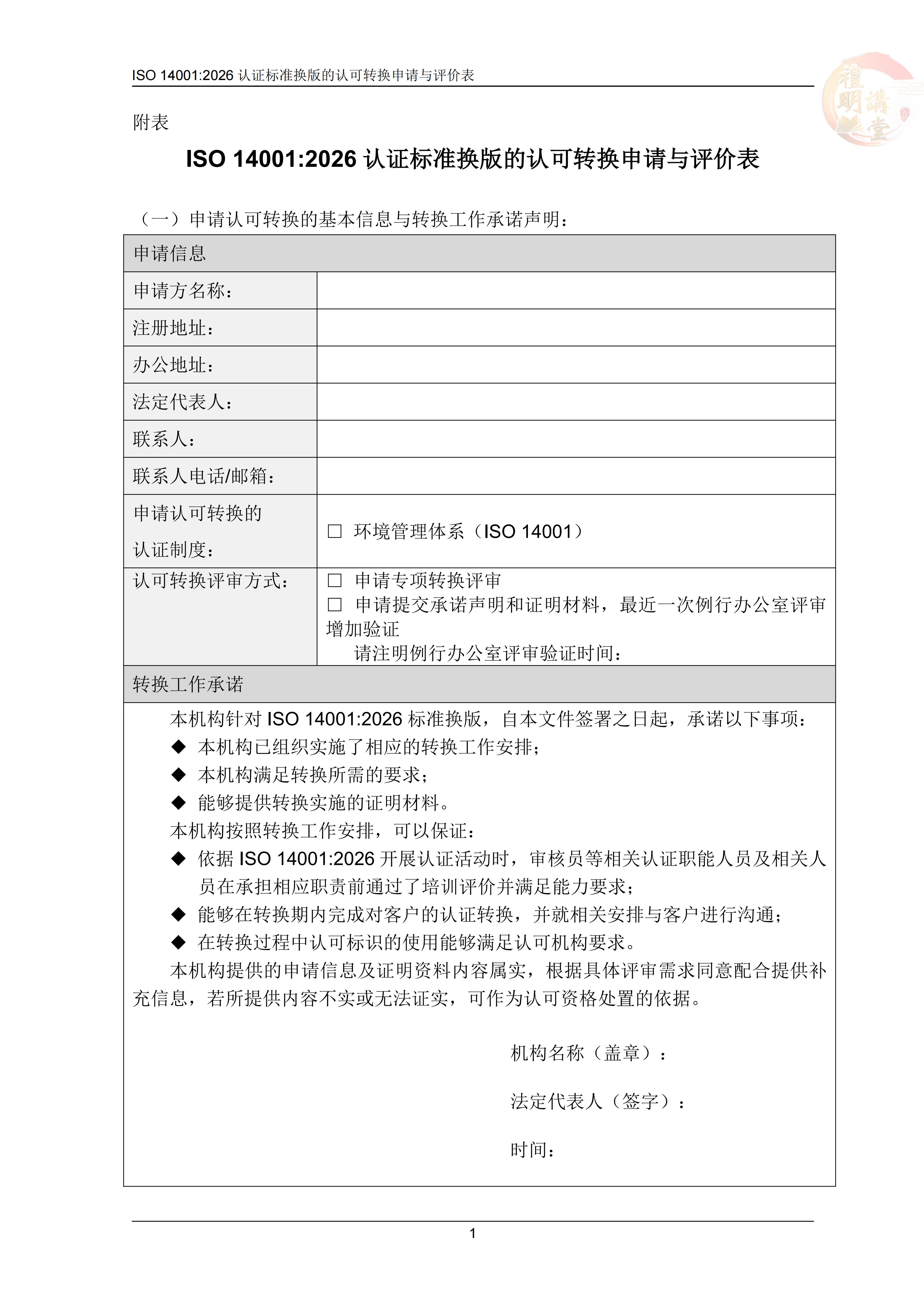 ISO14001:2026认证标准换版